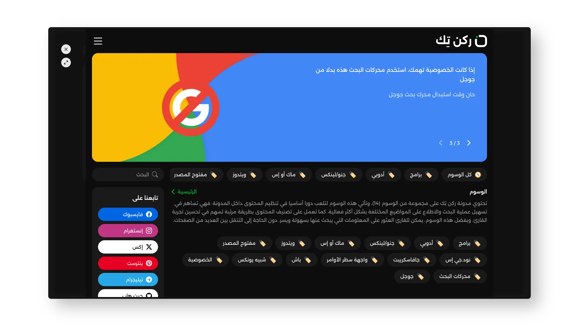 لقطة الشاشة لصفحة من مدونة ركن تِك مفتوحة في وضع المعاينة على متصفح زين