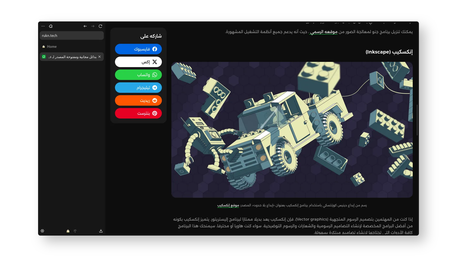لقطة الشاشة لصفحة من مدونة ركن تِك في مساحة العمل الرئيسية (Home) على متصفح زين