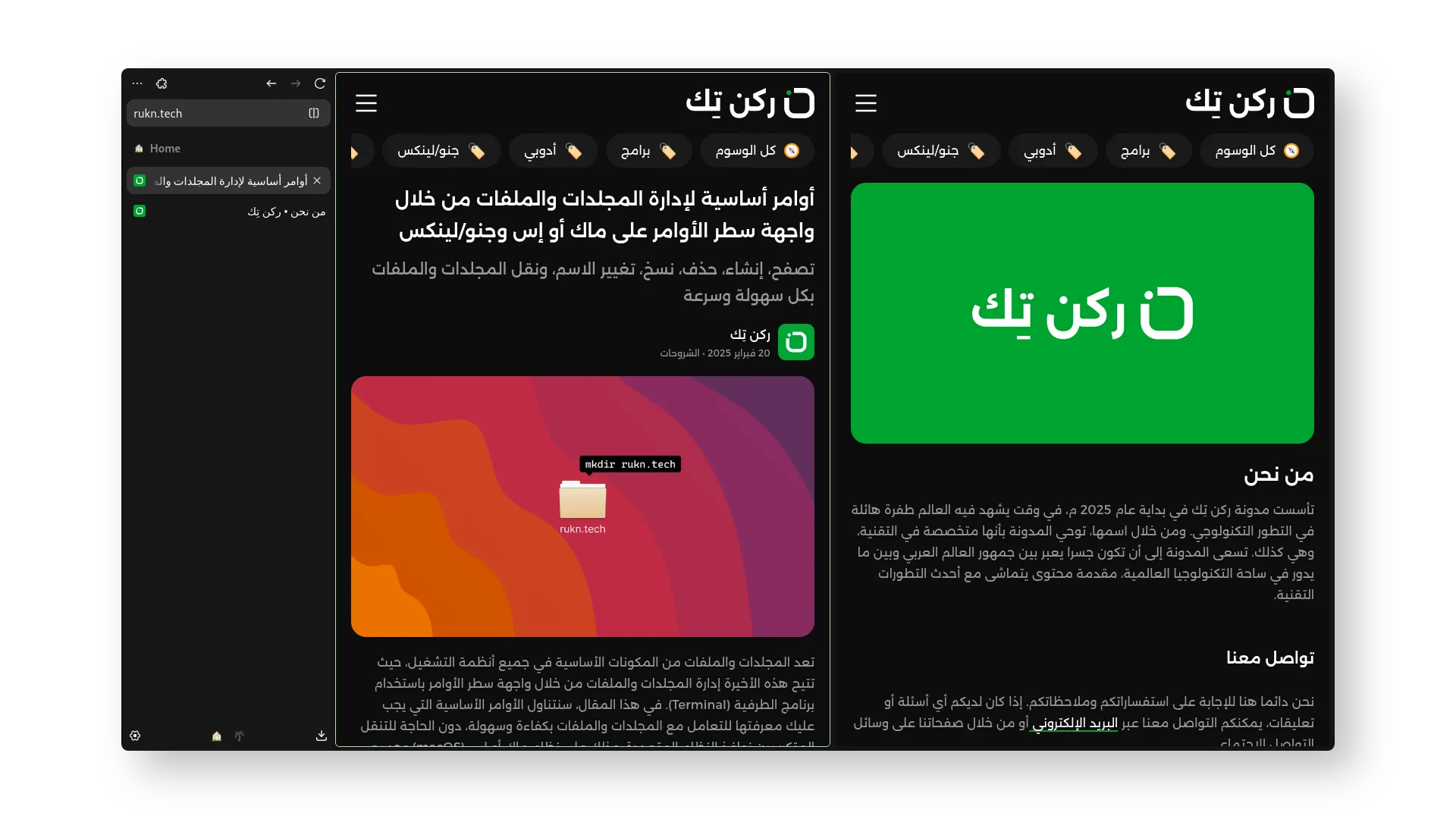 لقطة الشاشة لشاشة منقسمة في متصفح زين لعرض صفحتين في مدونة ركن تِك