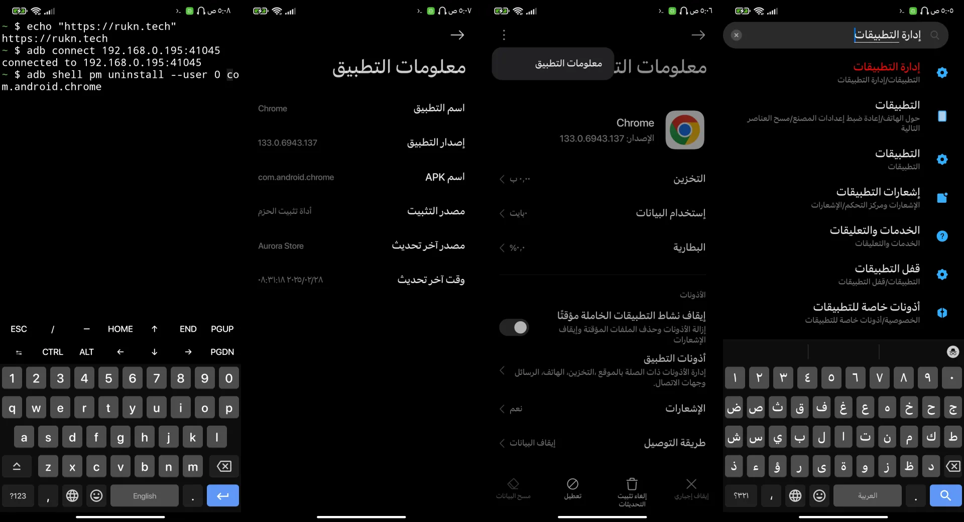 لقطات الشاشة لخطوات حذف تطبيق كوكل كروم المثبت مسبقا على الأندرويد